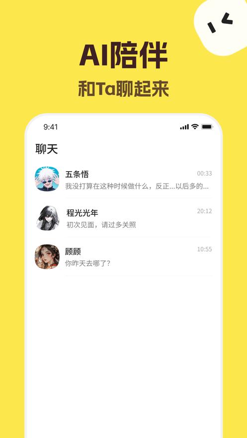 talkmaker聊天软件下载截图1