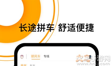 拼客顺风车软件下载安卓版