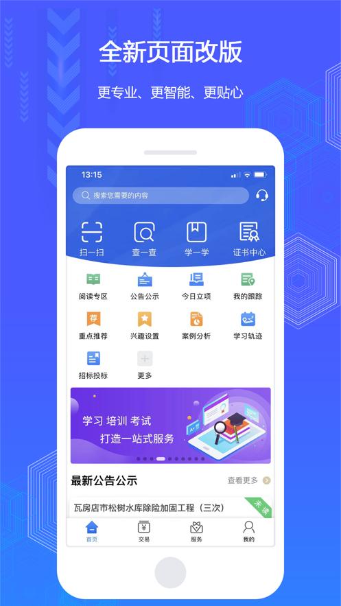 辽易通app下载截图1