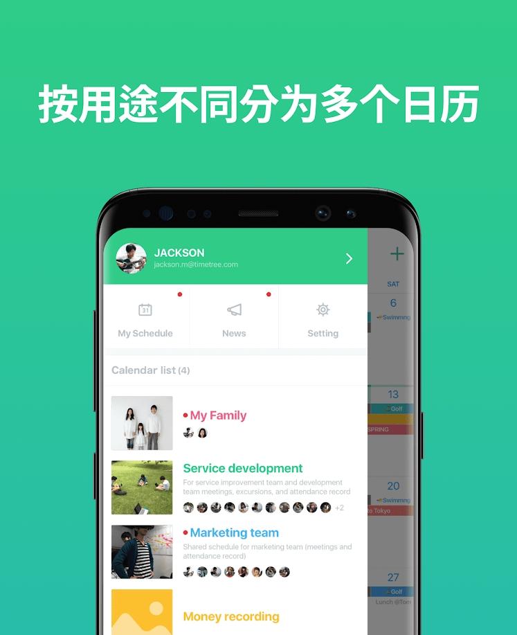 TimeTree app截图1