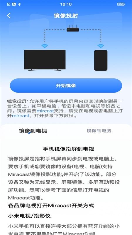 安卓投屏管家官方版截图3