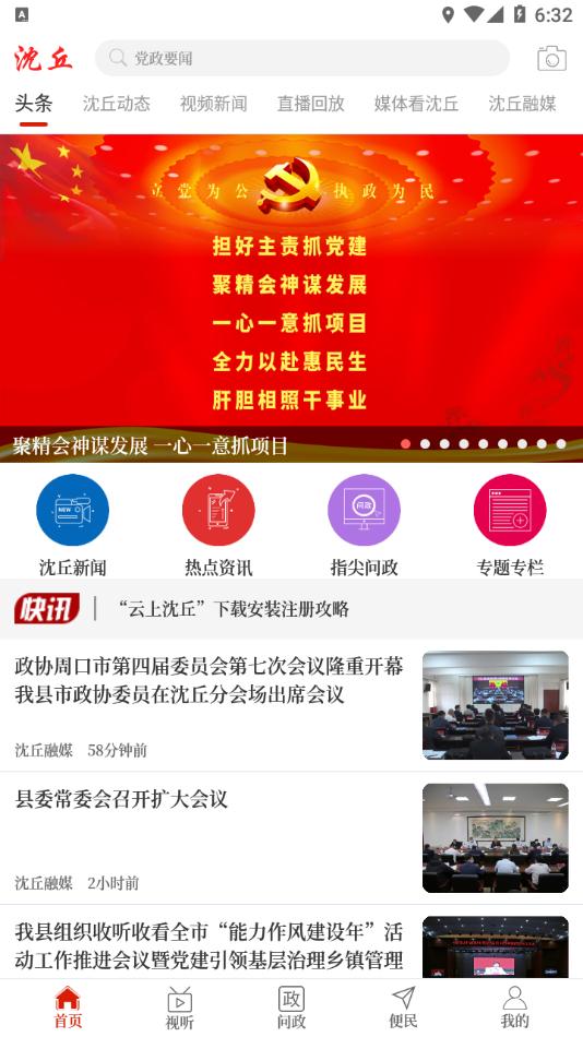 云上沈丘app截图1