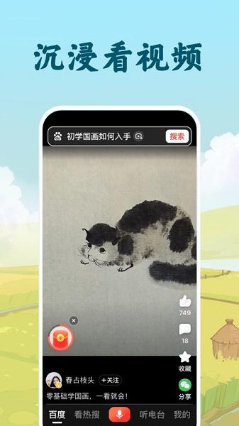 百度大字版下载安装2023