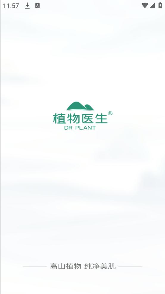 植物医生app截图0
