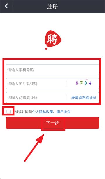 我要聘app富士康下载
