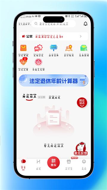 廊坊公交app