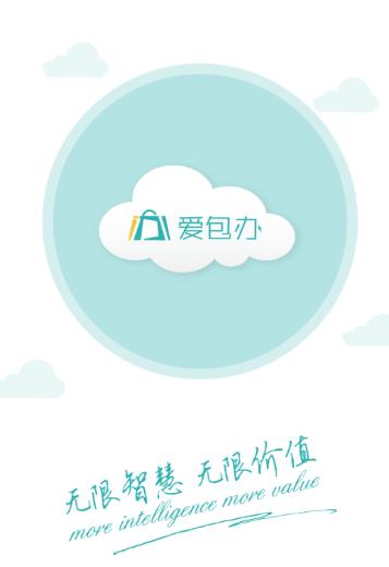 爱包办APP