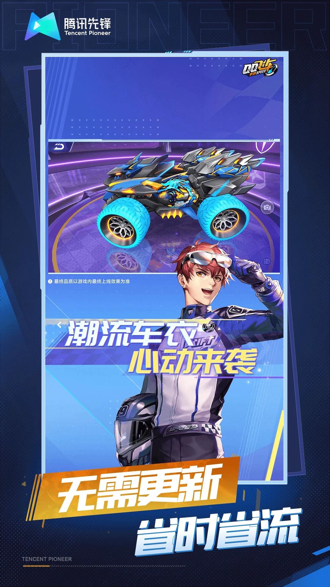 QQ飞车云游戏最新版截图2