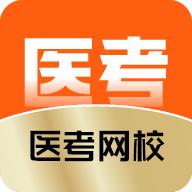 医考网校app