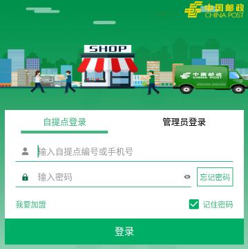 包裹自提app下载