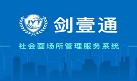 剑壹通app