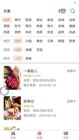 板砖漫画app截图0