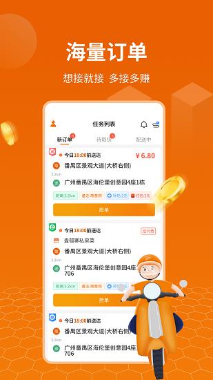 蜂骑快送骑手app
