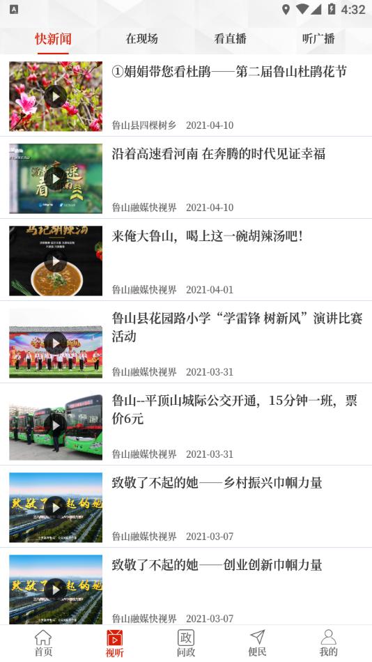 云上鲁山app下载截图1