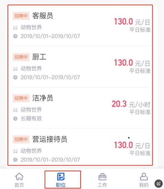 长隆Job app