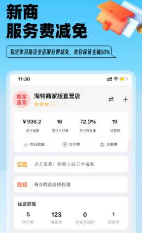 淘特商家版app