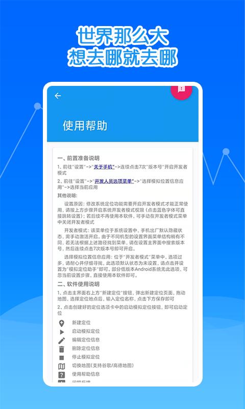 瑜兮模拟定位神器app截图0