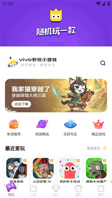 vivo小游戏(秒玩小游戏)
