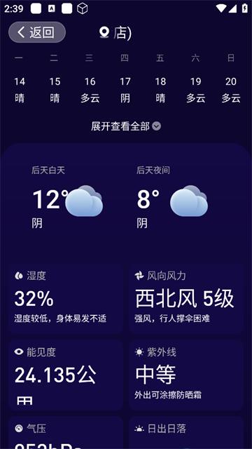 多准天气官方版