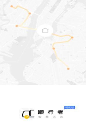 顺行者app安卓下载