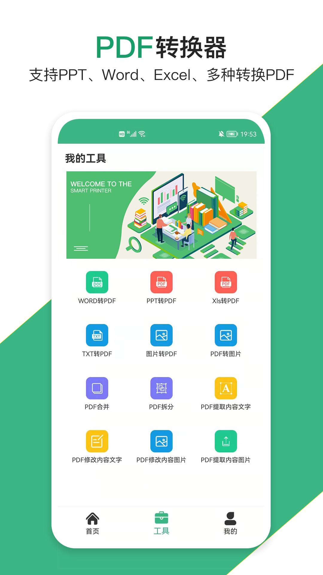 云汐智能打印机app截图1