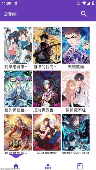 z漫画APP官方版下载最新版