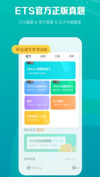 托福考满分app