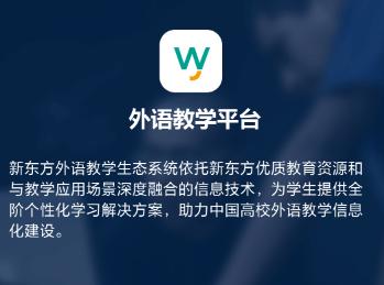 外语教学平台app下载