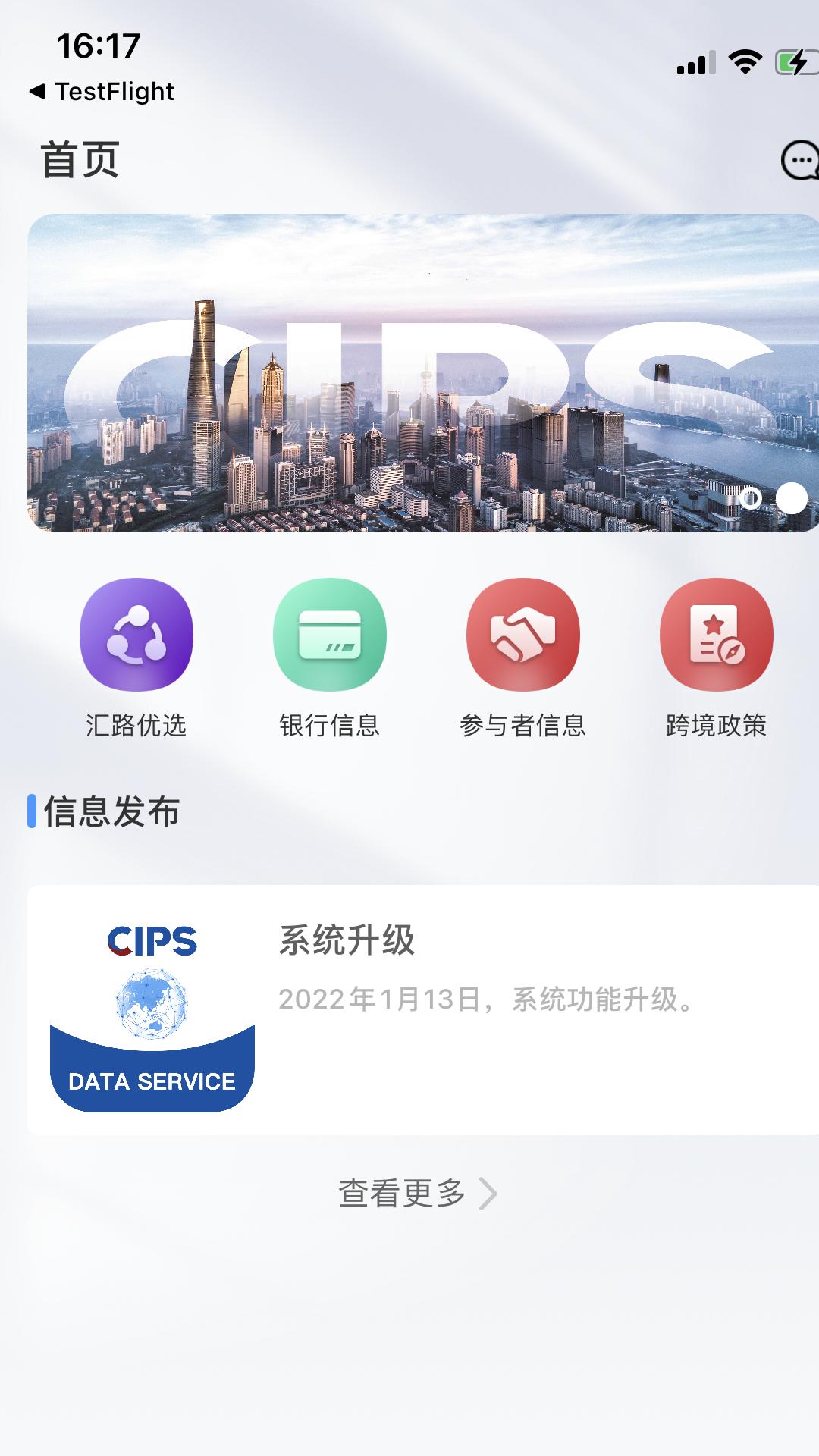 CIPS数据服务app截图1