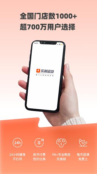 乐刻运动app下载安装