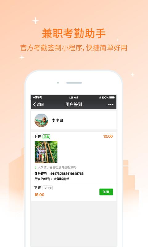 兼职猫企业版app截图2