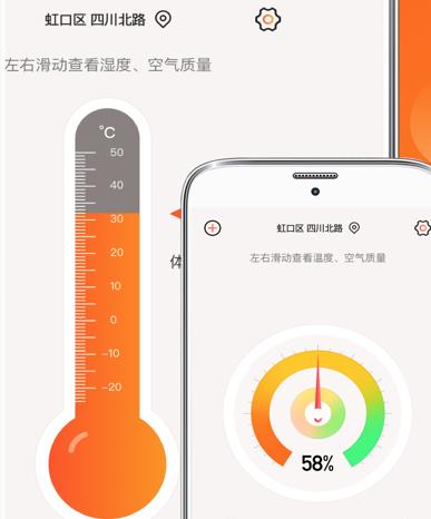 手机温度计app 手机温度计app
