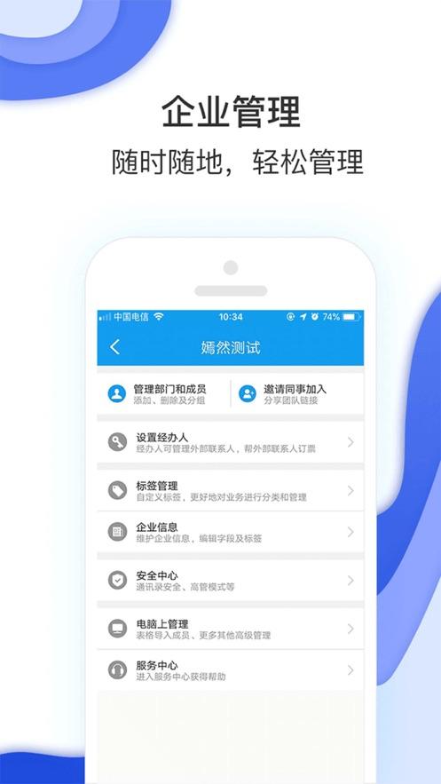 差旅壹号app截图3