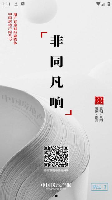 中国房地产报官方版