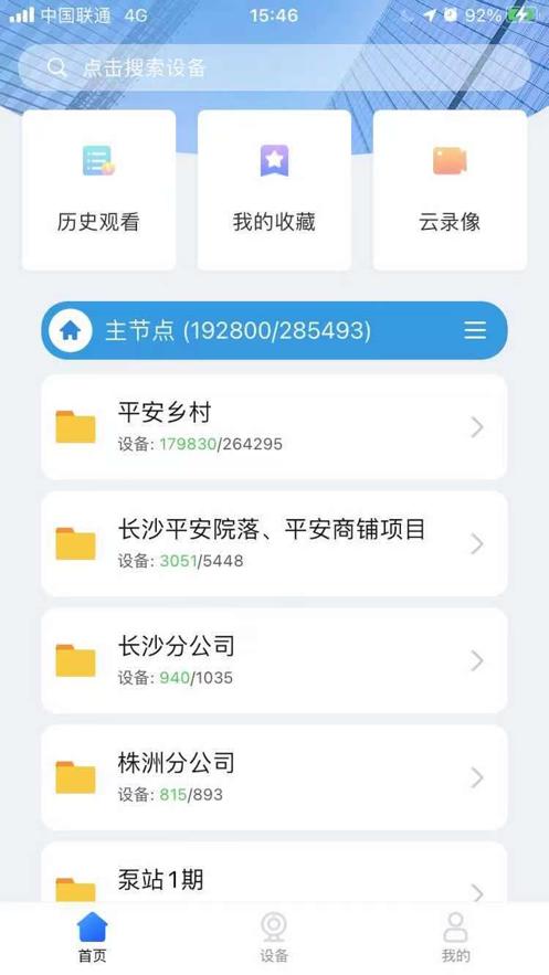 湖南视频云App截图1