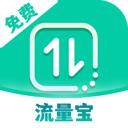免费流量宝官方版