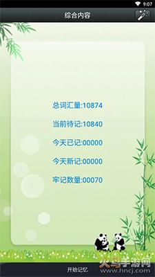 冠准时光英语app截图2