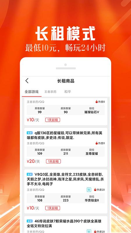 每天租号app