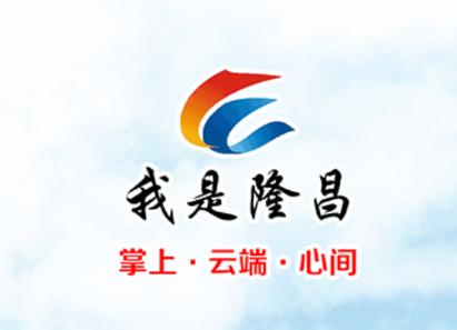 我是隆昌app下载 我是隆昌app下载