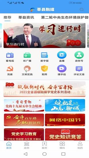 莘县融媒APP