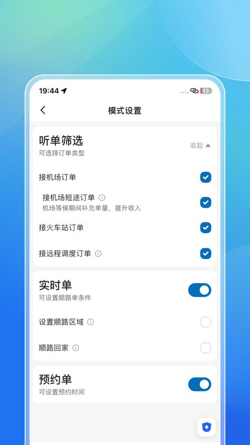 利好出行司机端app截图0