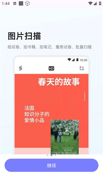 扫描iScan全能王app