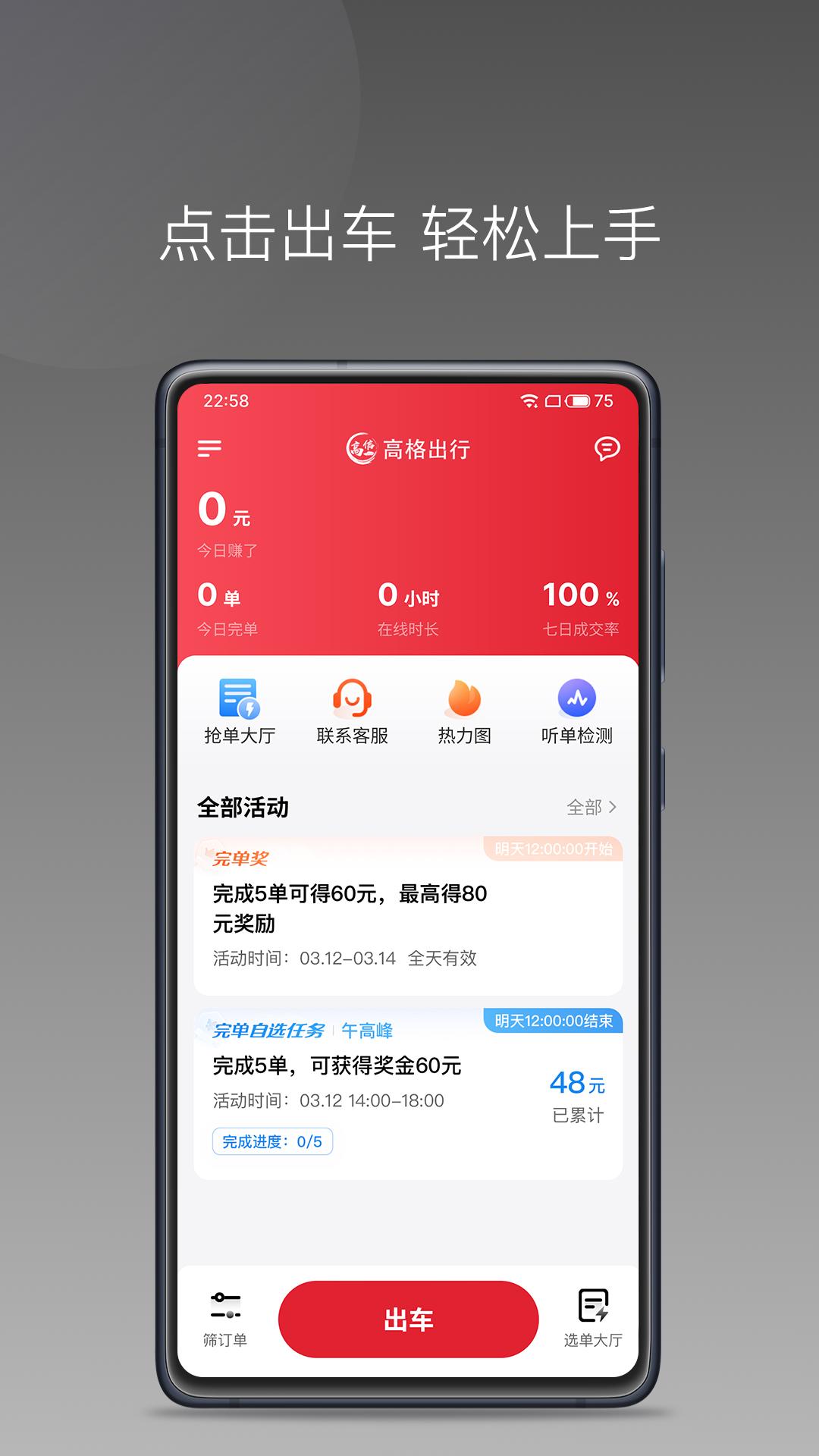 高格出行车主端APP截图0