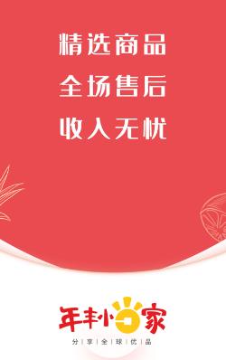 年丰小当家app下载