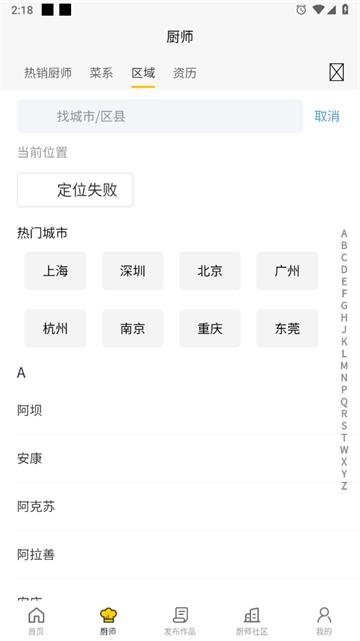 一席御厨app