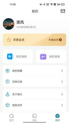 洋葱familyapp截图0