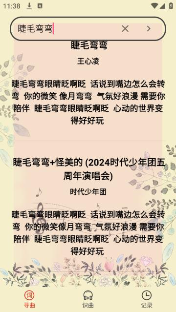 听歌识曲神器