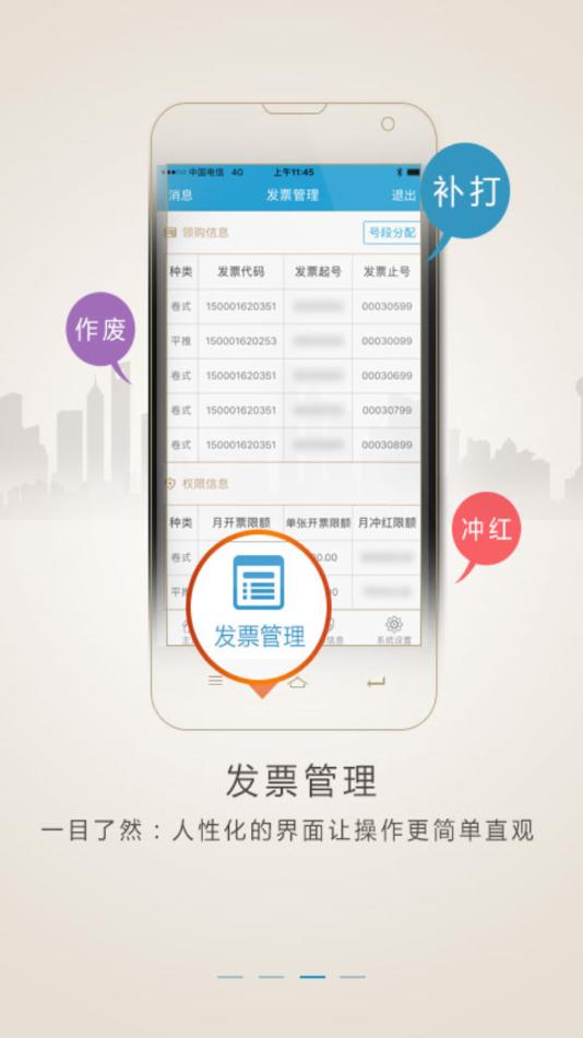 税务网票app官方下载重庆截图1