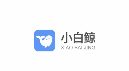 小白鲸app