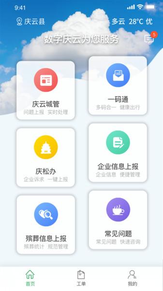 数字庆云app